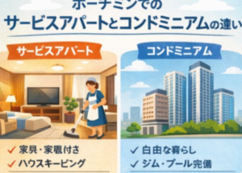 サービスアパートとコンドミニアムの違い